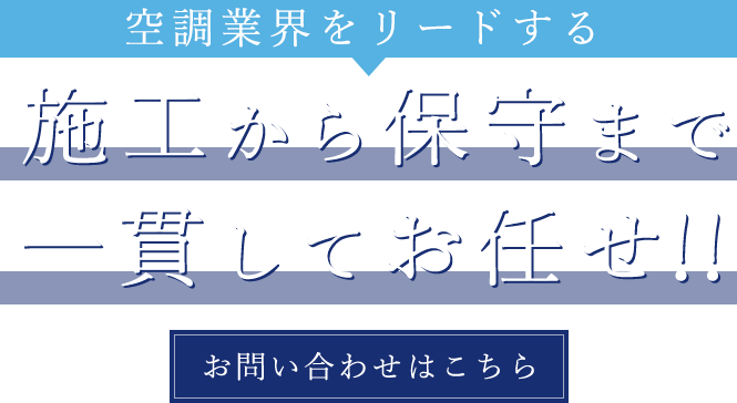 管工事のワンストップ対応