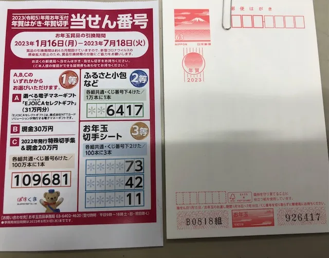 ツイてる！！！